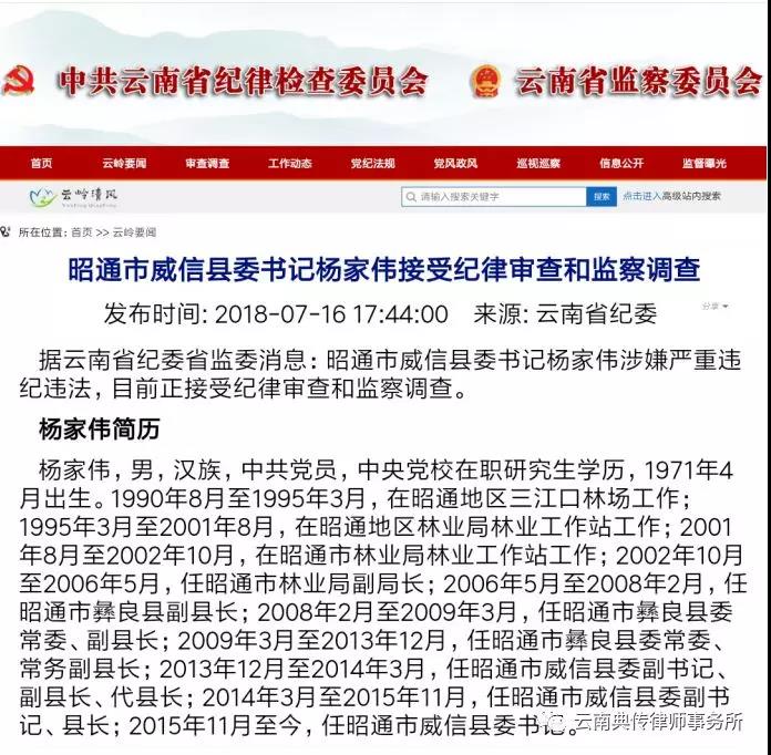 精心准备 不辱使命 为威信县原县委书记杨家伟受贿案提供精细化辩